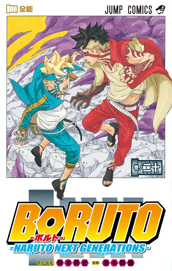 Boruto: Naruto Next Generations الفصل